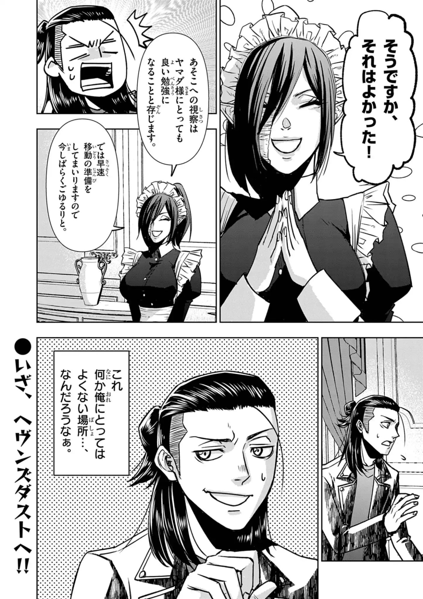 Death Metal Yamada to Youjo Maou no Makai Kaikakuki Chapter 2 20ページ