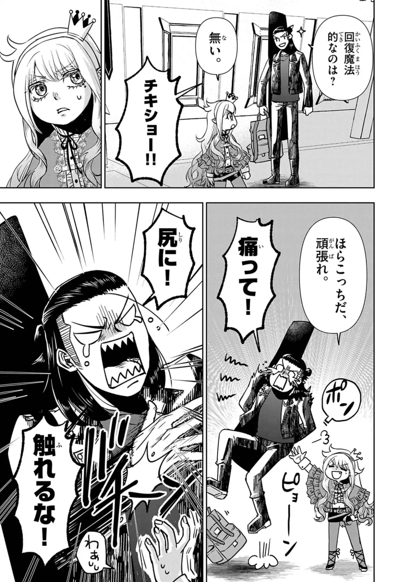 Death Metal Yamada to Youjo Maou no Makai Kaikakuki Chapter 2 3ページ