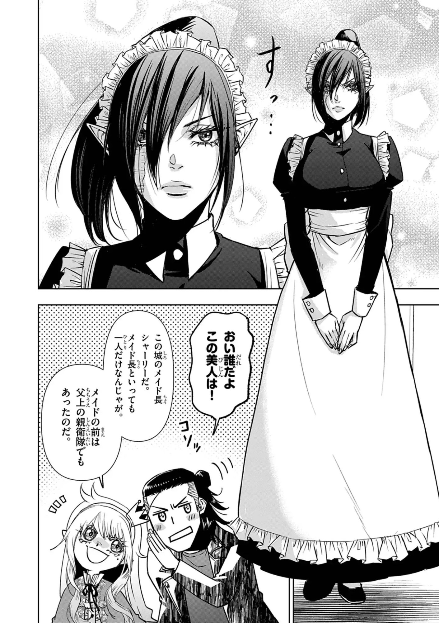 Death Metal Yamada to Youjo Maou no Makai Kaikakuki Chapter 2 6ページ