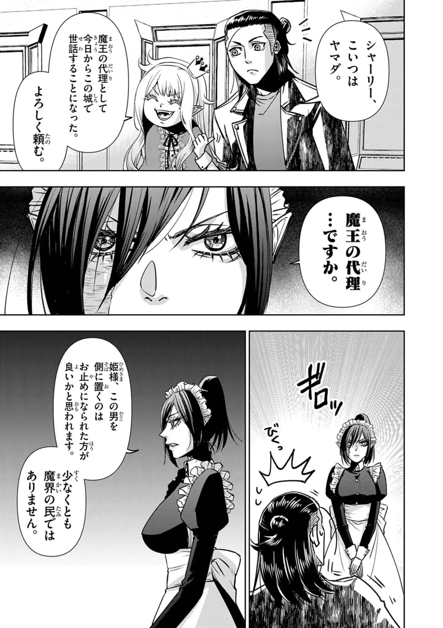 Death Metal Yamada to Youjo Maou no Makai Kaikakuki Chapter 2 7ページ