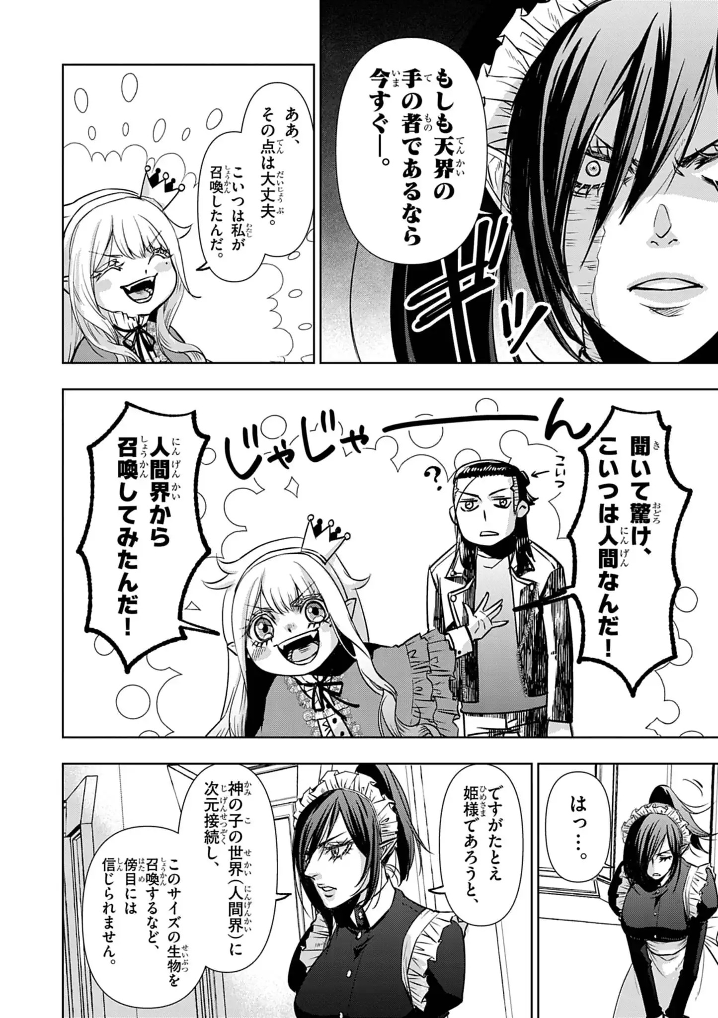 Death Metal Yamada to Youjo Maou no Makai Kaikakuki Chapter 2 8ページ
