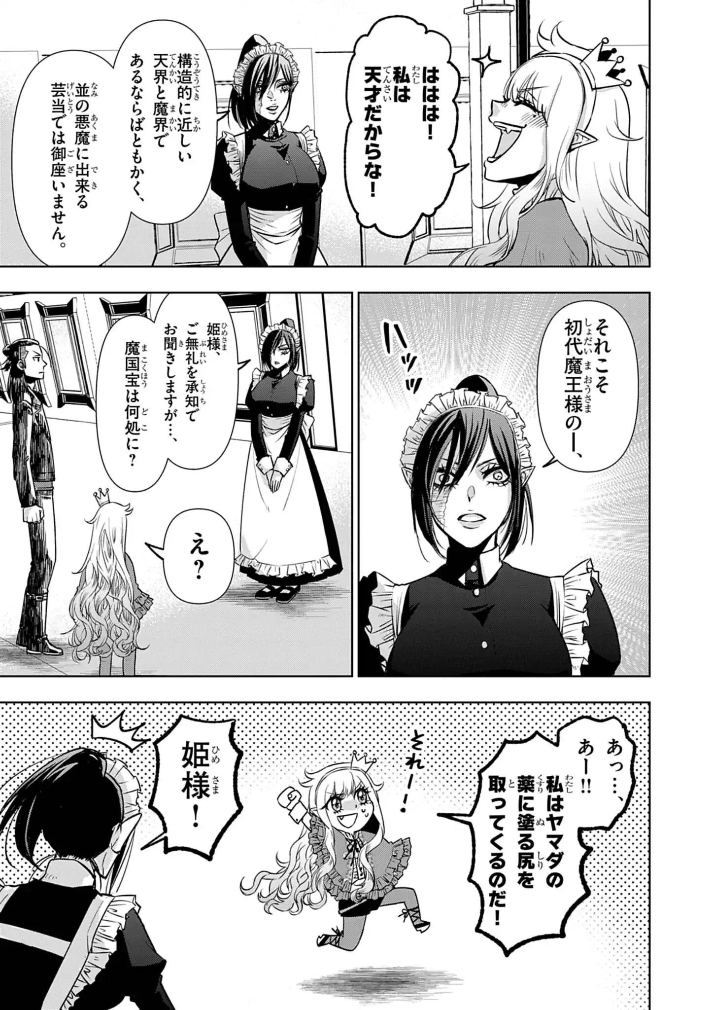 Death Metal Yamada to Youjo Maou no Makai Kaikakuki Chapter 2 9ページ