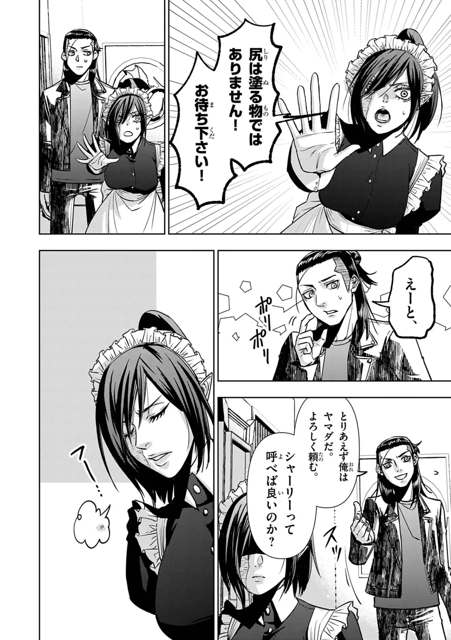 Death Metal Yamada to Youjo Maou no Makai Kaikakuki Chapter 2 10ページ