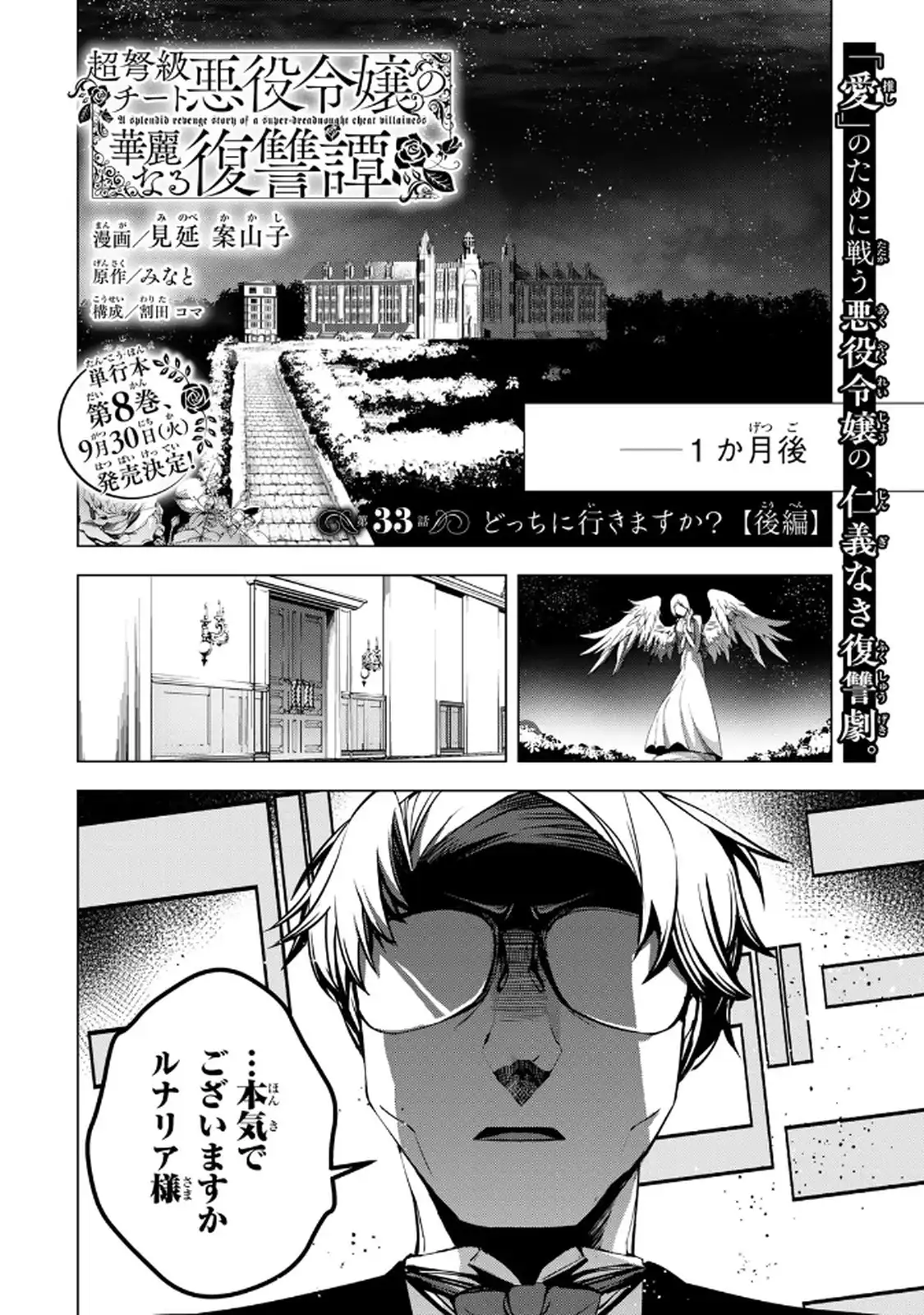 Choudokyuu Cheat Akuyaku Reijou no Karei Naru Fukushuutan Chapter 33.2 2ページ