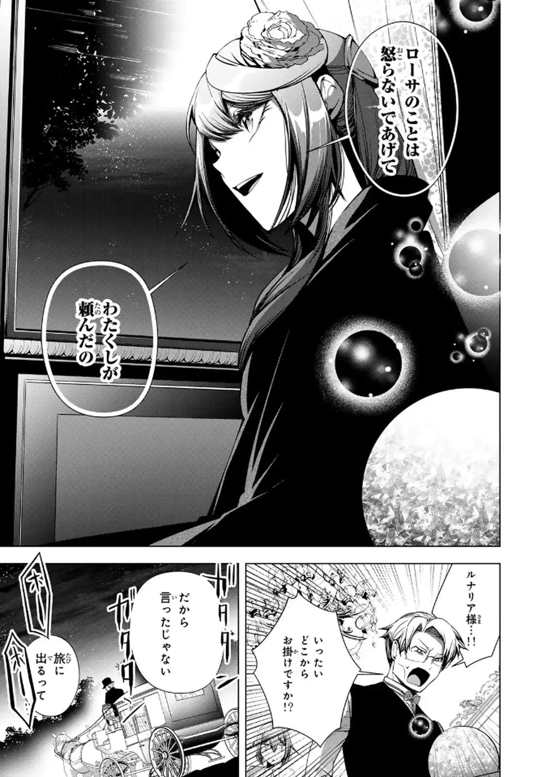 Choudokyuu Cheat Akuyaku Reijou no Karei Naru Fukushuutan Chapter 33.2 11ページ