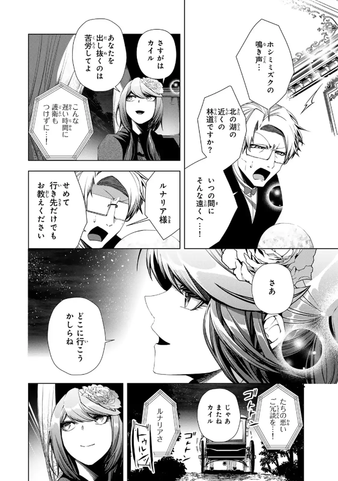 Choudokyuu Cheat Akuyaku Reijou no Karei Naru Fukushuutan Chapter 33.2 12ページ