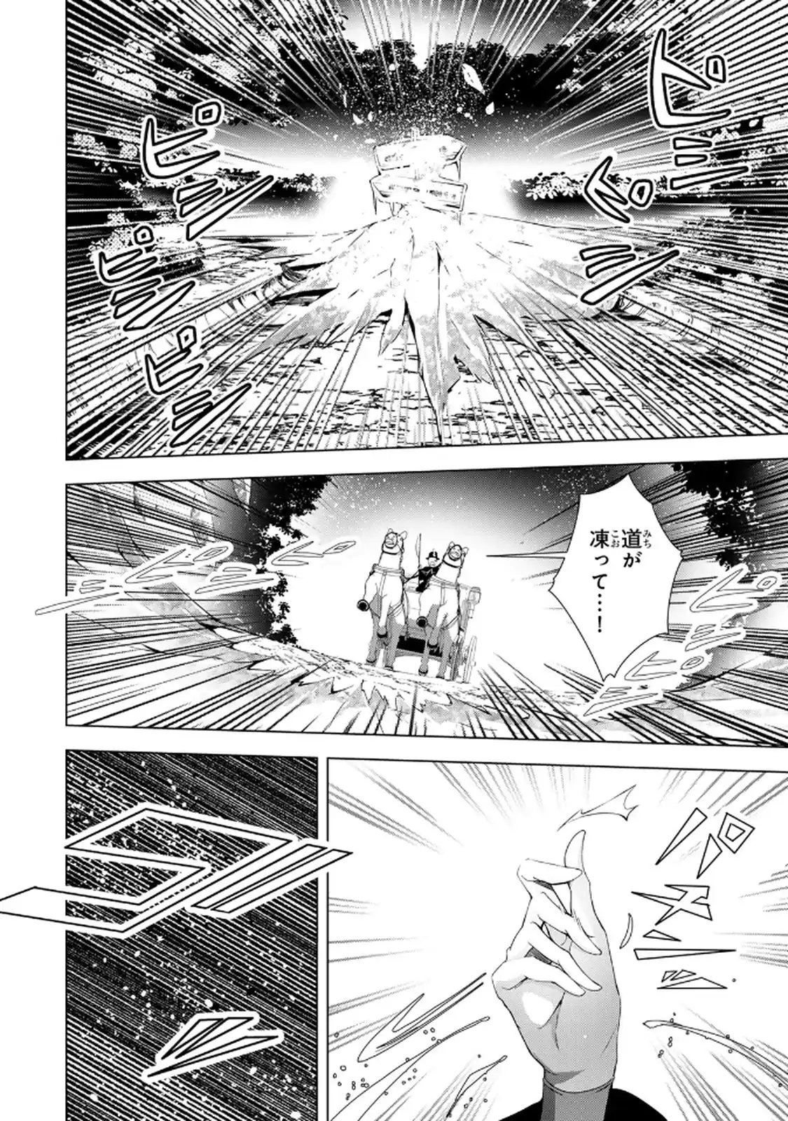 Choudokyuu Cheat Akuyaku Reijou no Karei Naru Fukushuutan Chapter 33.2 16ページ
