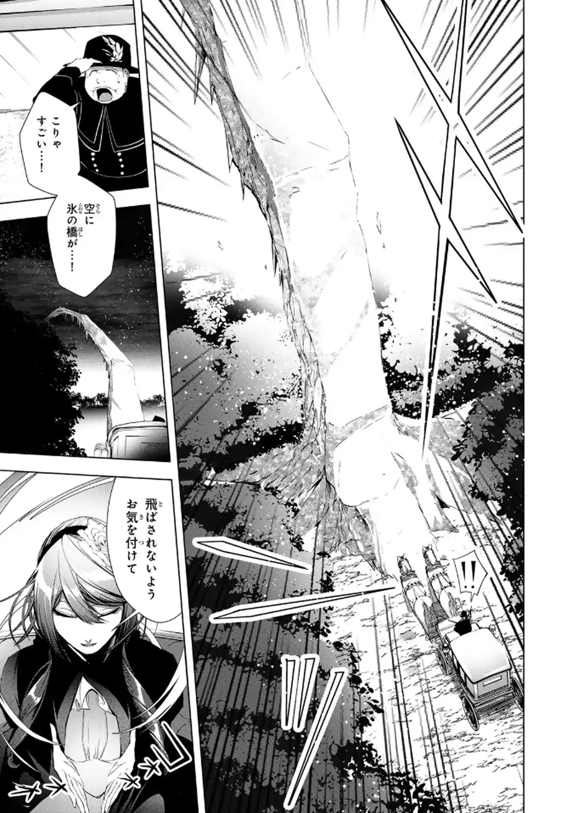 Choudokyuu Cheat Akuyaku Reijou no Karei Naru Fukushuutan Chapter 33.2 17ページ
