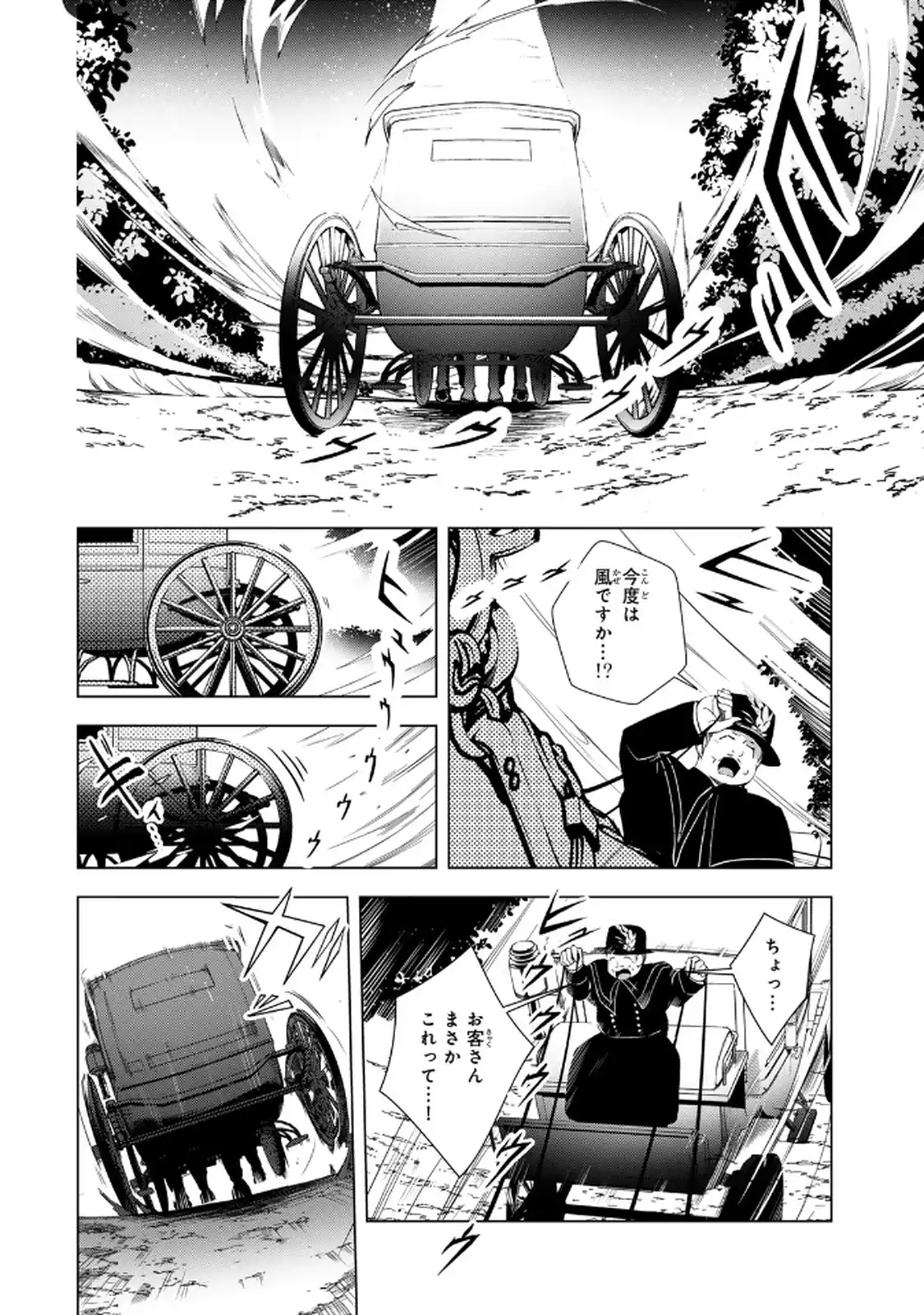 Choudokyuu Cheat Akuyaku Reijou no Karei Naru Fukushuutan Chapter 33.2 18ページ
