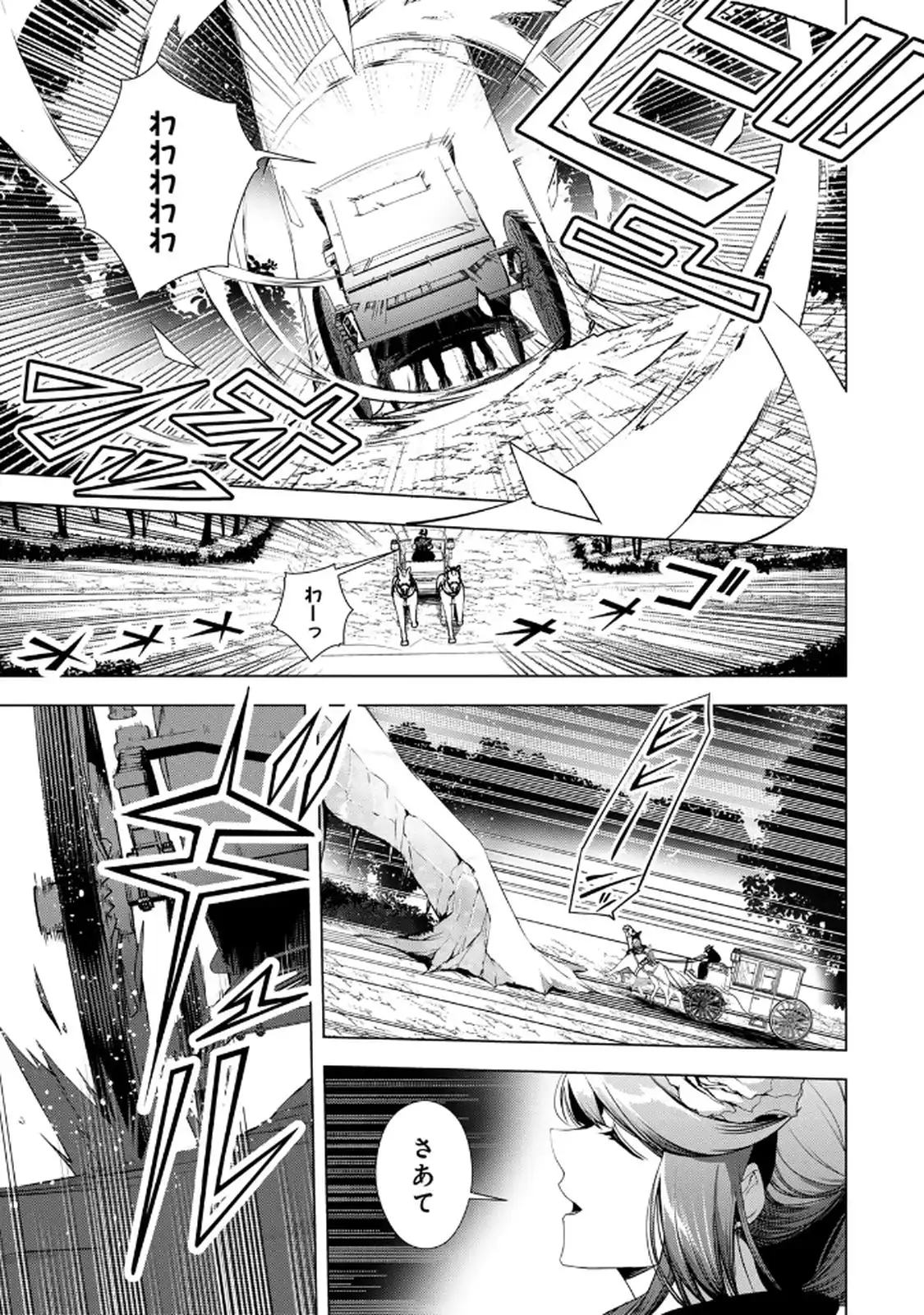 Choudokyuu Cheat Akuyaku Reijou no Karei Naru Fukushuutan Chapter 33.2 19ページ