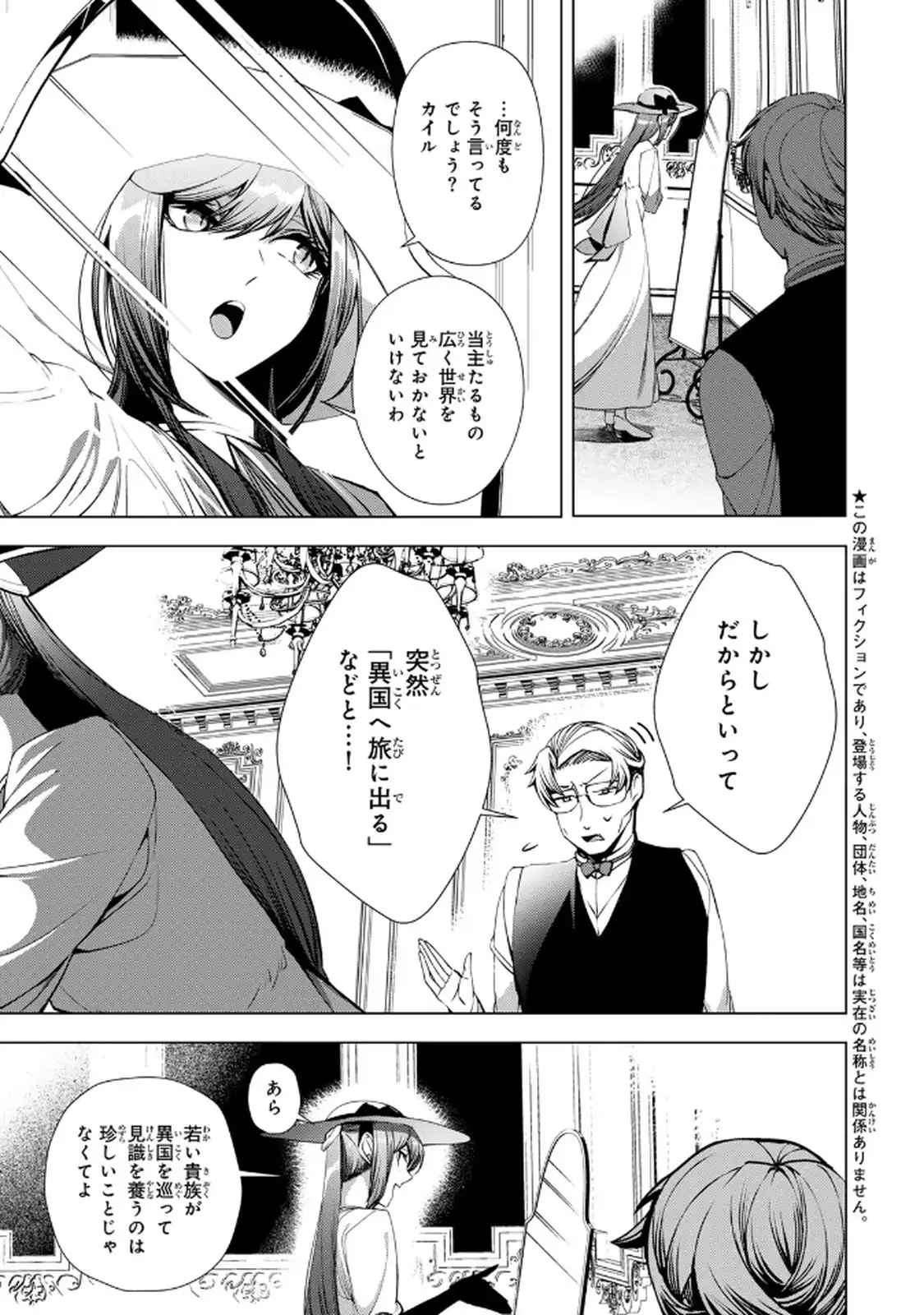 Choudokyuu Cheat Akuyaku Reijou no Karei Naru Fukushuutan Chapter 33.2 3ページ