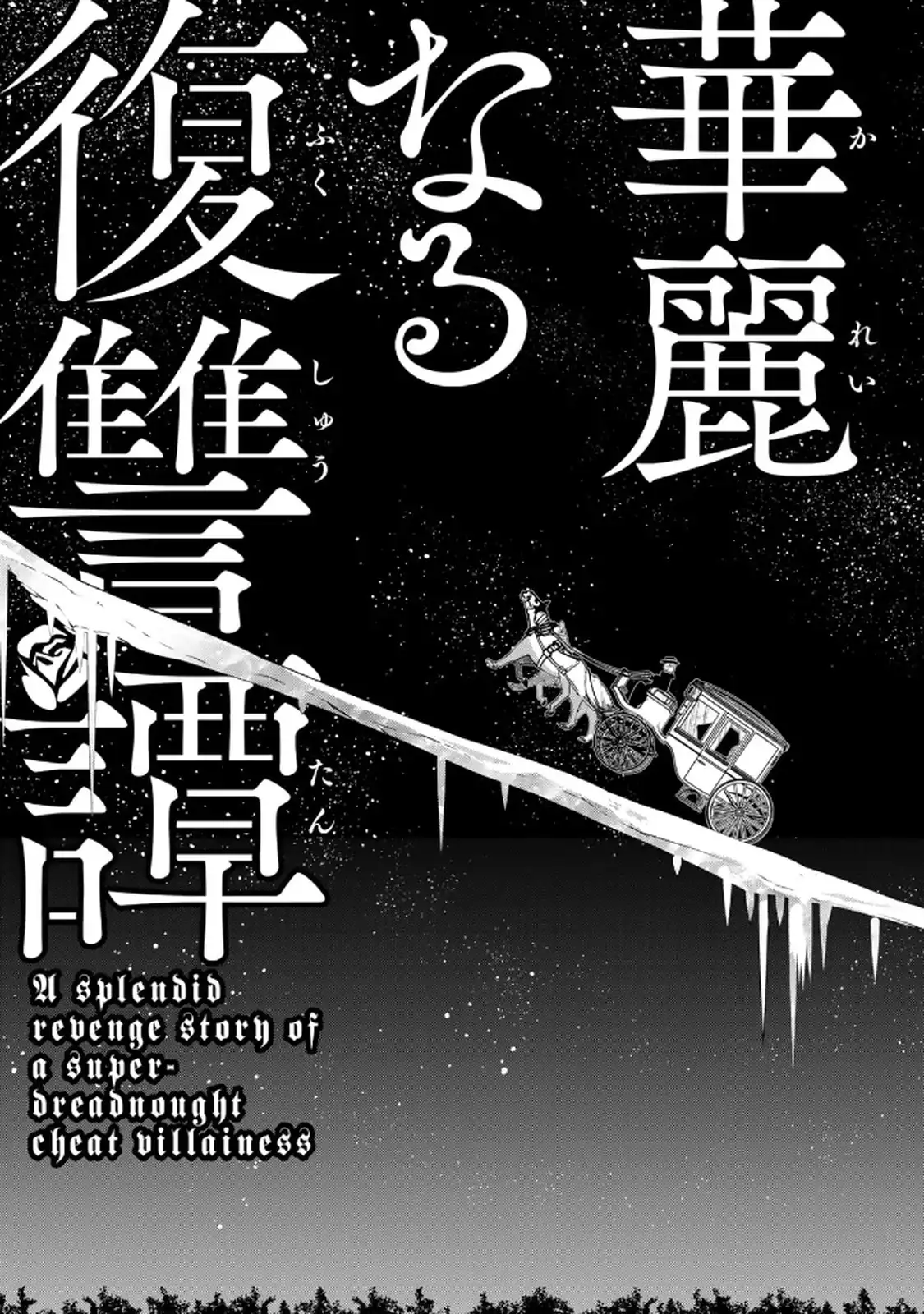 Choudokyuu Cheat Akuyaku Reijou no Karei Naru Fukushuutan Chapter 33.2 21ページ
