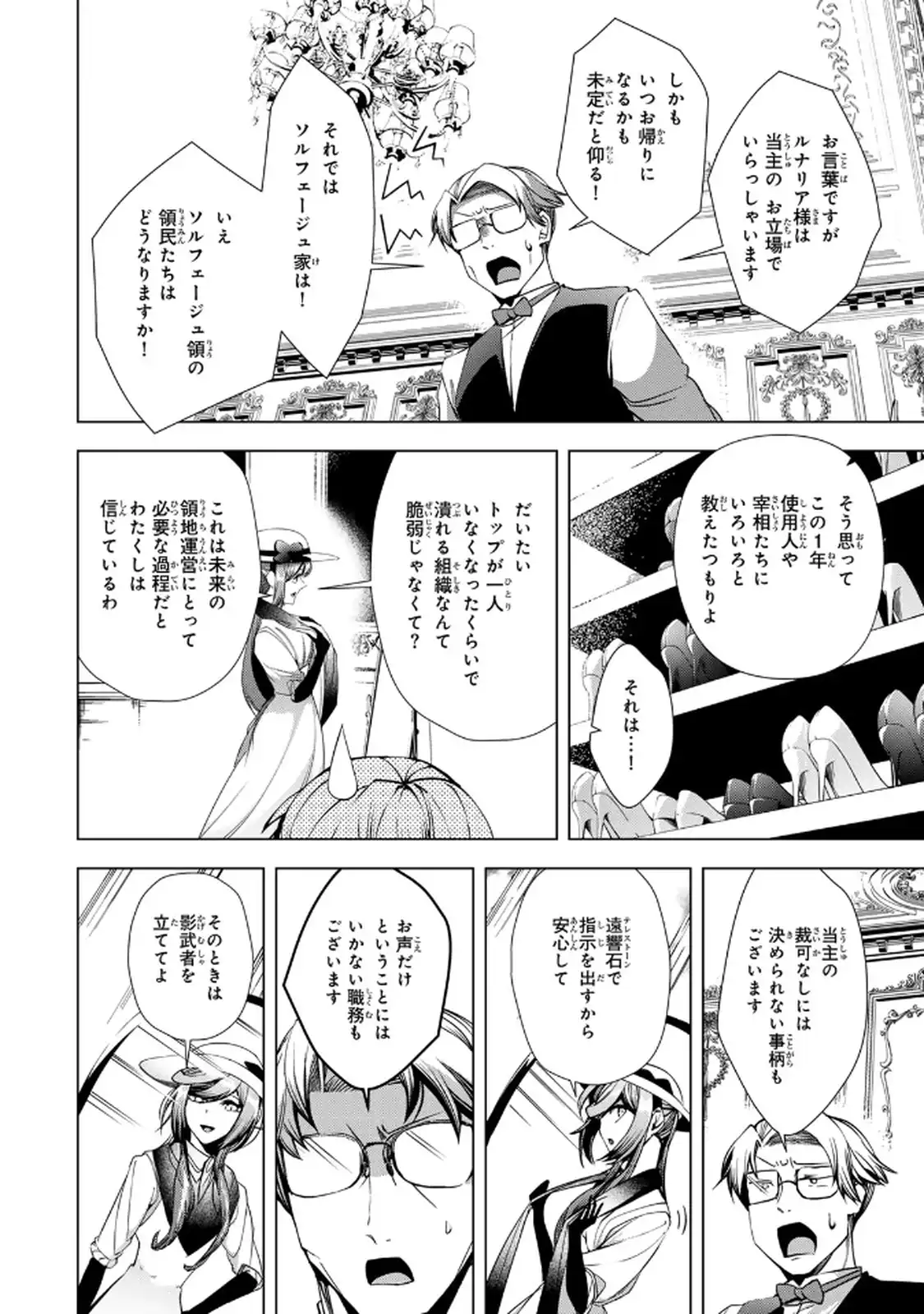 Choudokyuu Cheat Akuyaku Reijou no Karei Naru Fukushuutan Chapter 33.2 4ページ
