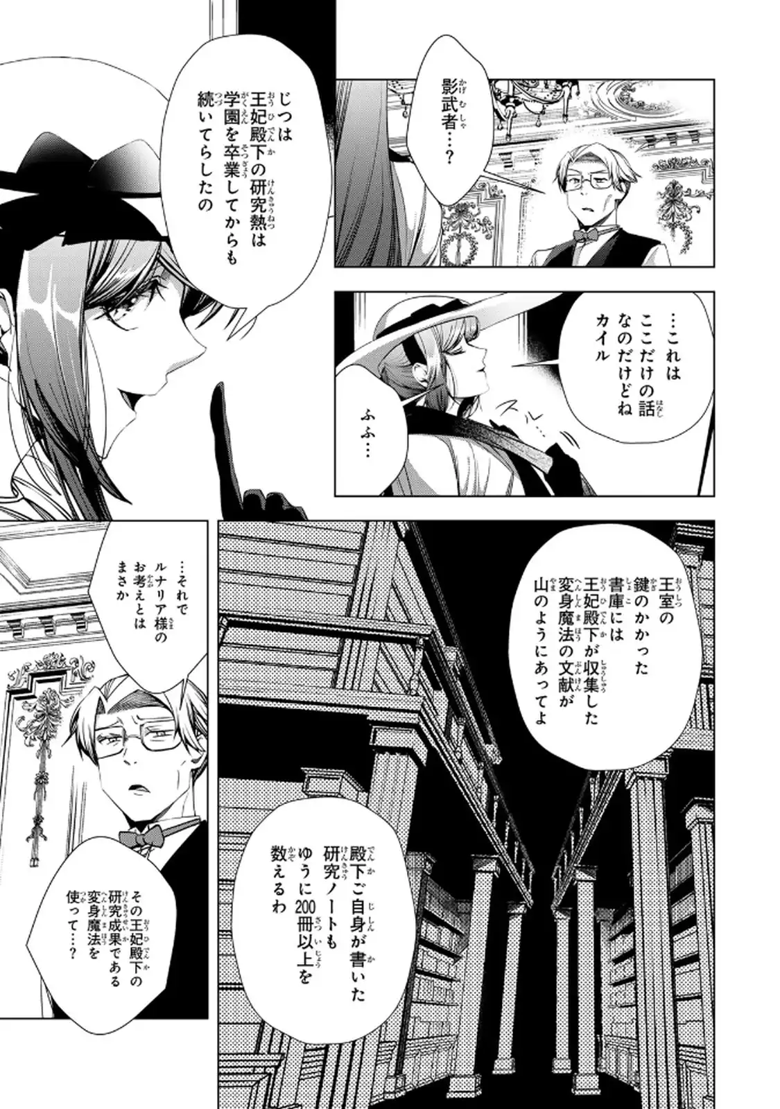 Choudokyuu Cheat Akuyaku Reijou no Karei Naru Fukushuutan Chapter 33.2 5ページ