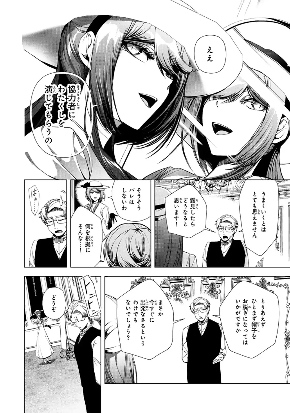 Choudokyuu Cheat Akuyaku Reijou no Karei Naru Fukushuutan Chapter 33.2 6ページ