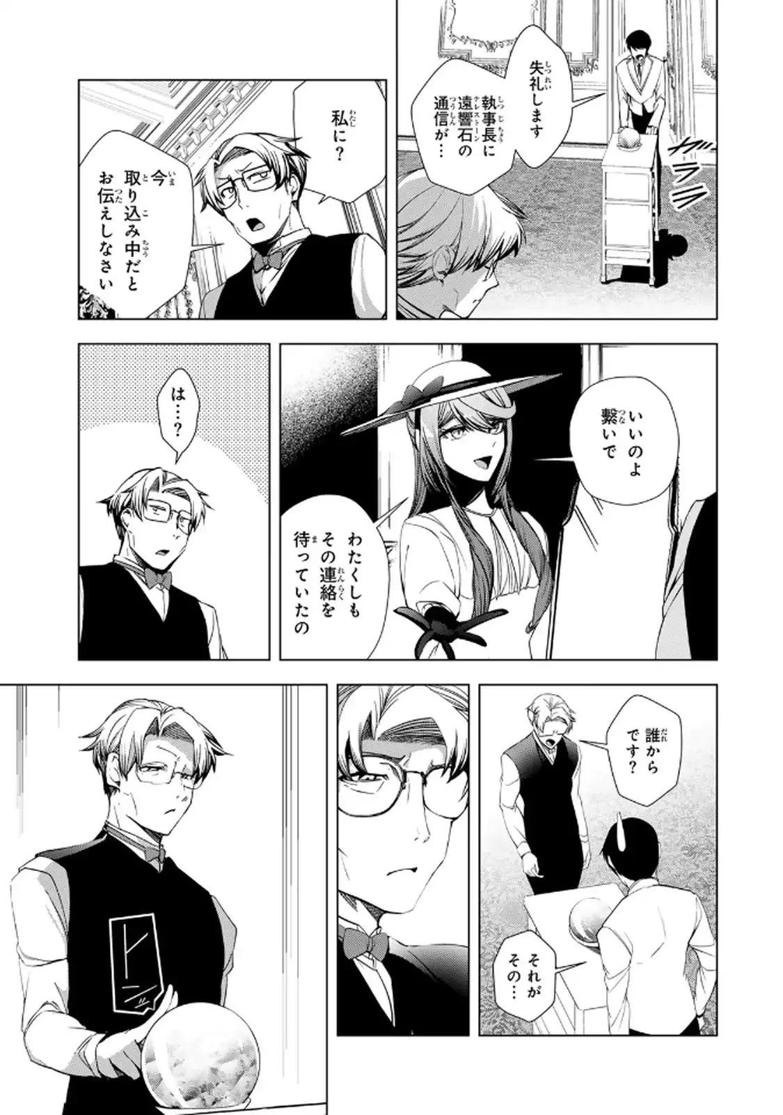 Choudokyuu Cheat Akuyaku Reijou no Karei Naru Fukushuutan Chapter 33.2 7ページ