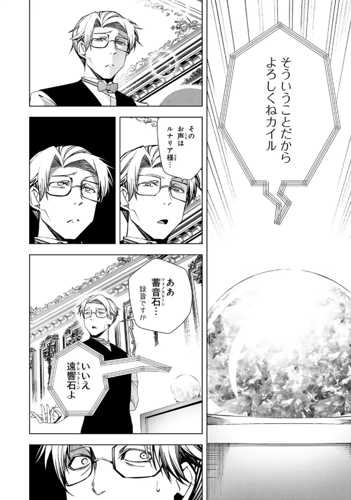 Choudokyuu Cheat Akuyaku Reijou no Karei Naru Fukushuutan Chapter 33.2 8ページ