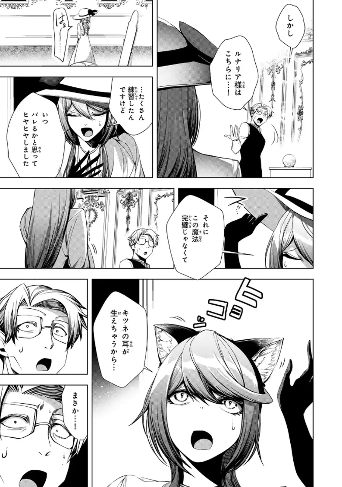 Choudokyuu Cheat Akuyaku Reijou no Karei Naru Fukushuutan Chapter 33.2 9ページ