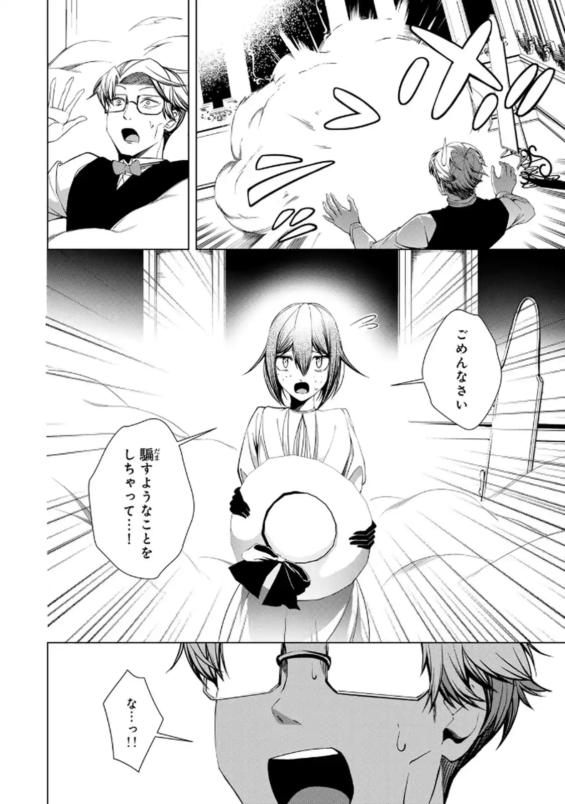 Choudokyuu Cheat Akuyaku Reijou no Karei Naru Fukushuutan Chapter 33.2 10ページ