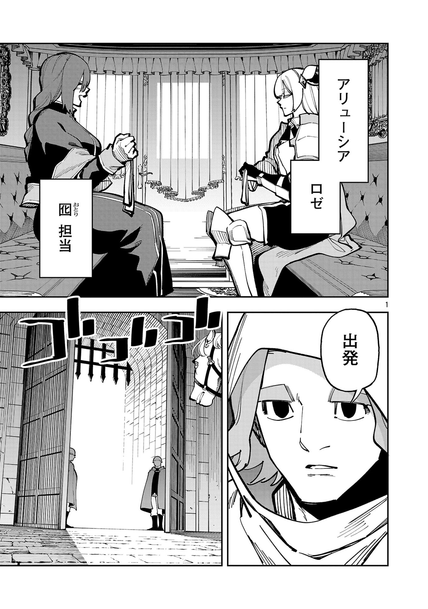 Katainaka no Ossan, Kensei ni Naru: Tada no Inaka no Kenjutsu Shihan datta no ni, Taisei Shita Deshi-tachi ga Ore o Houtte Kurenai Ken Chapter 43.1 1ページ
