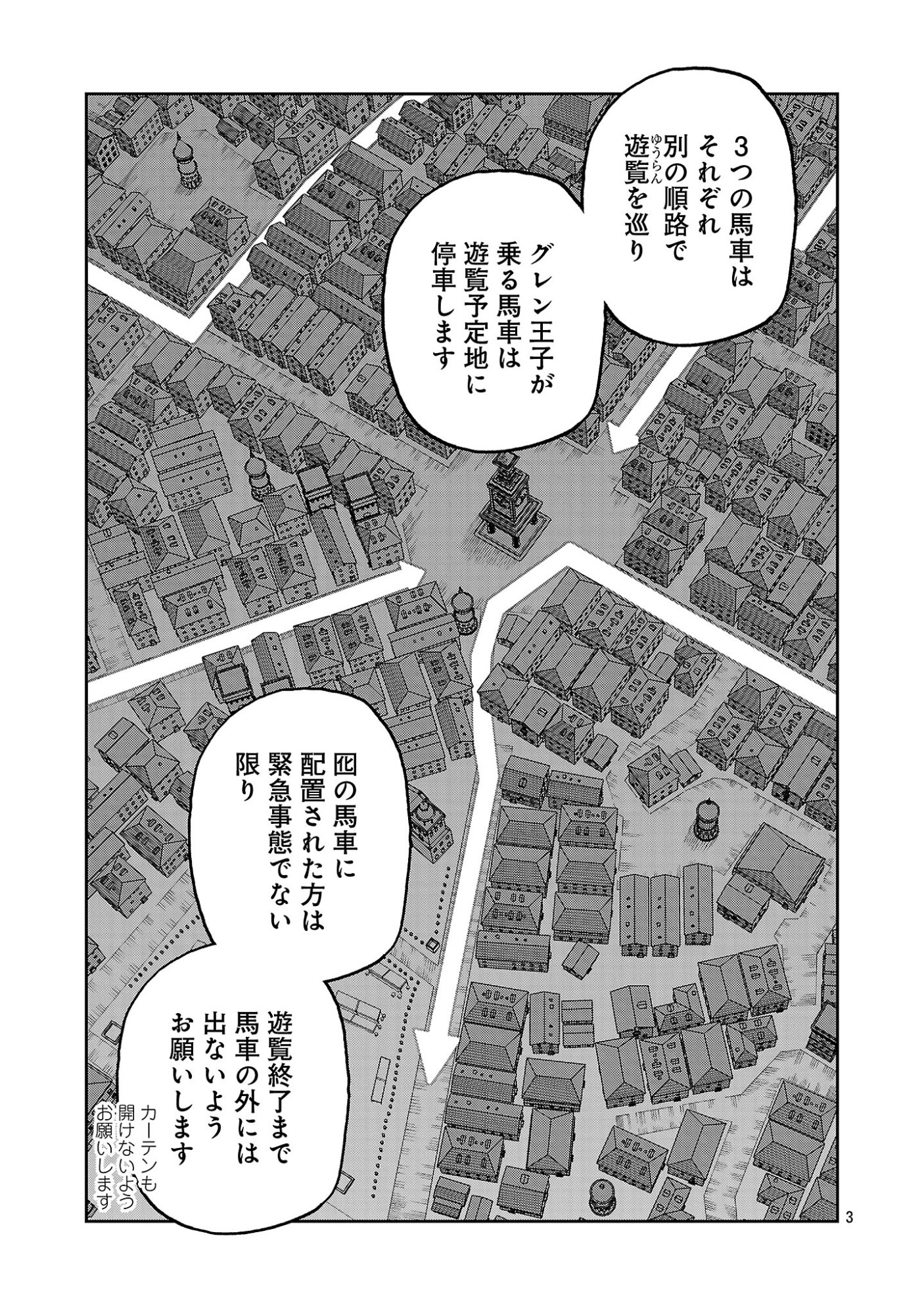 Katainaka no Ossan, Kensei ni Naru: Tada no Inaka no Kenjutsu Shihan datta no ni, Taisei Shita Deshi-tachi ga Ore o Houtte Kurenai Ken Chapter 43.1 3ページ