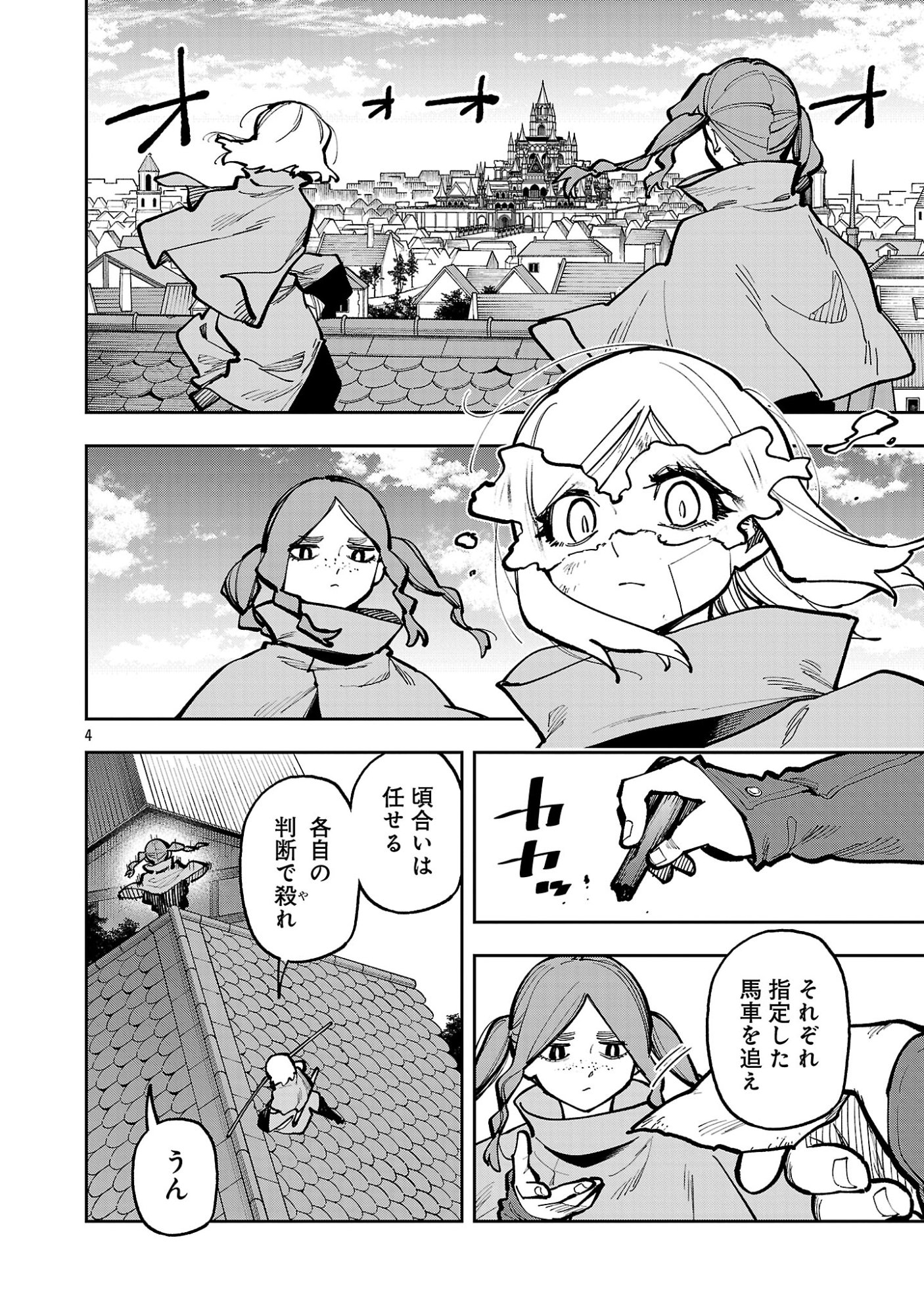Katainaka no Ossan, Kensei ni Naru: Tada no Inaka no Kenjutsu Shihan datta no ni, Taisei Shita Deshi-tachi ga Ore o Houtte Kurenai Ken Chapter 43.1 4ページ