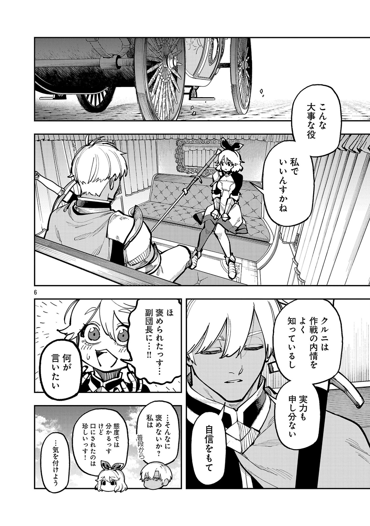Katainaka no Ossan, Kensei ni Naru: Tada no Inaka no Kenjutsu Shihan datta no ni, Taisei Shita Deshi-tachi ga Ore o Houtte Kurenai Ken Chapter 43.1 6ページ