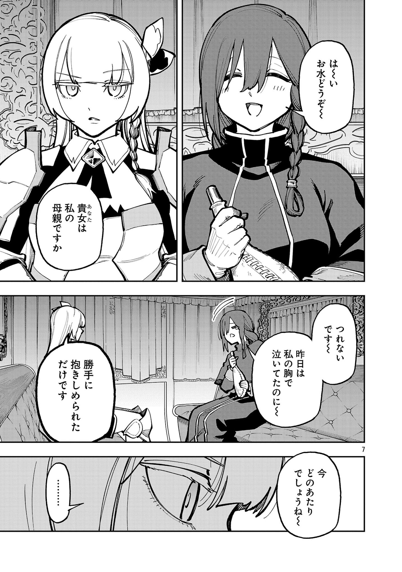 Katainaka no Ossan, Kensei ni Naru: Tada no Inaka no Kenjutsu Shihan datta no ni, Taisei Shita Deshi-tachi ga Ore o Houtte Kurenai Ken Chapter 43.1 7ページ