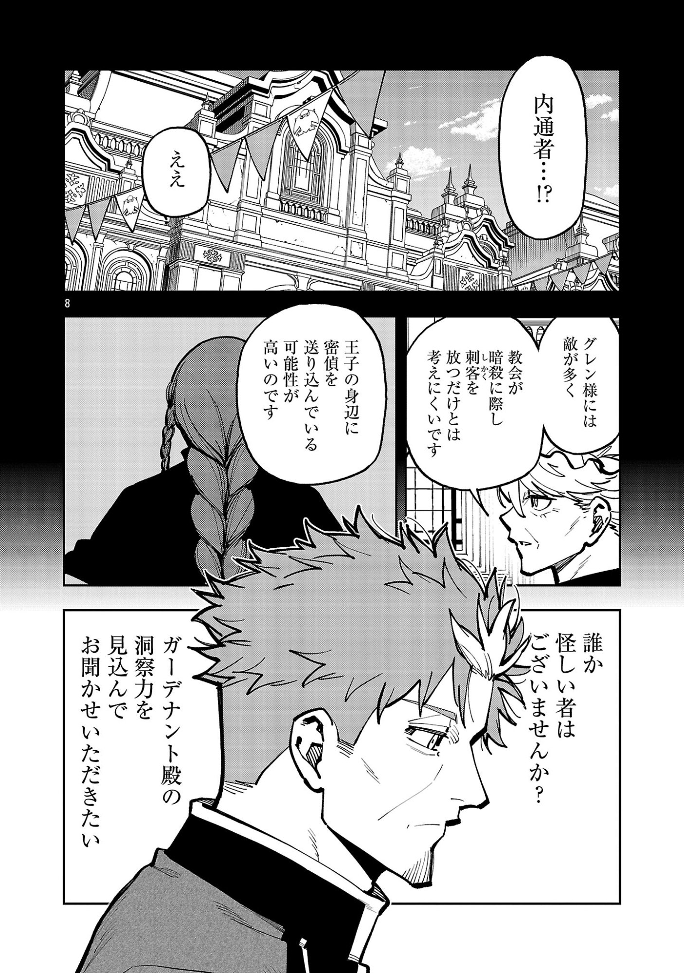 Katainaka no Ossan, Kensei ni Naru: Tada no Inaka no Kenjutsu Shihan datta no ni, Taisei Shita Deshi-tachi ga Ore o Houtte Kurenai Ken Chapter 43.1 8ページ