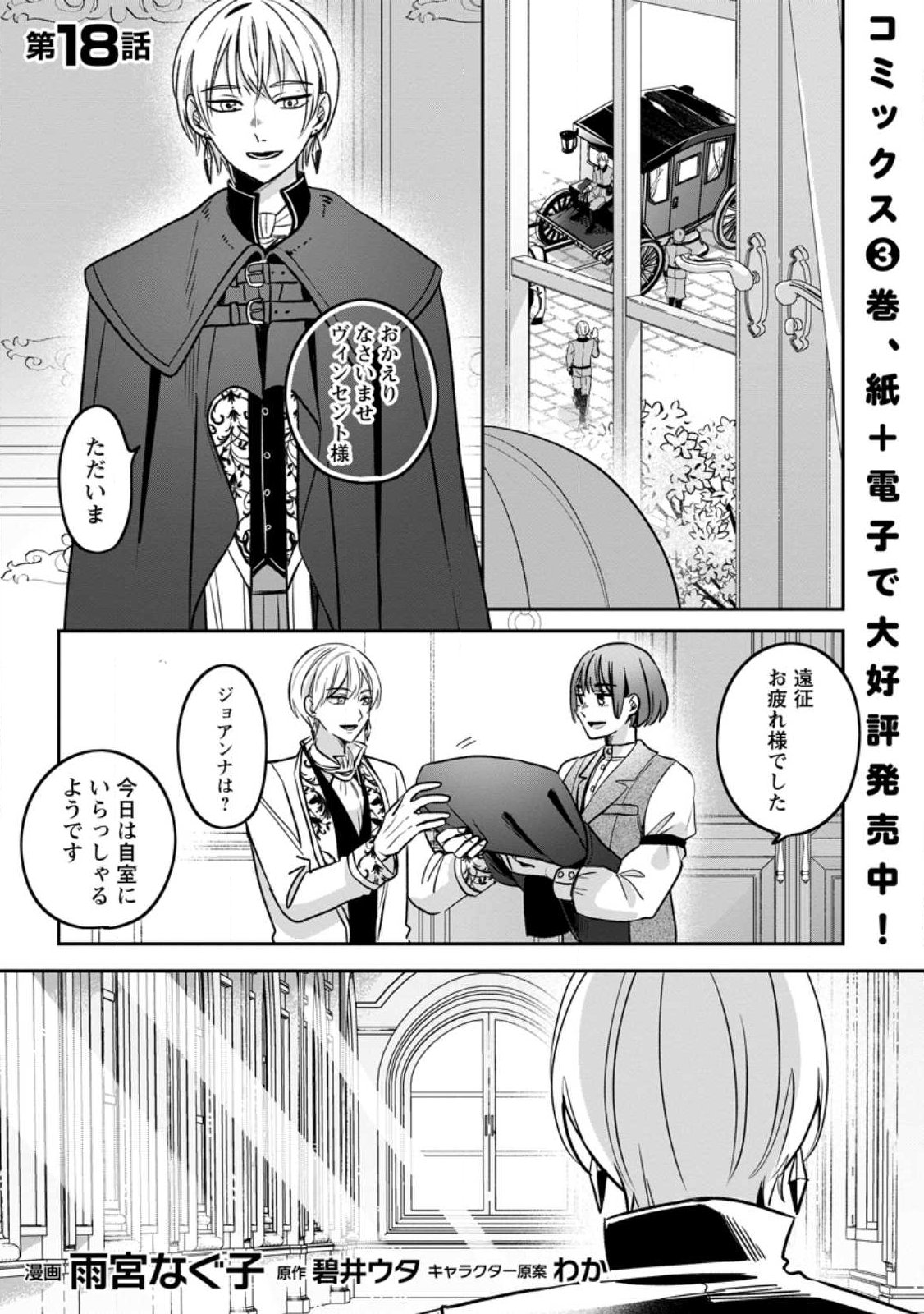 Yakutatazu Skill Login Bonus de Suterareta Reijou ga, Hontou no Shiawase wo Tsukamu Made Chapter 18.1 1ページ