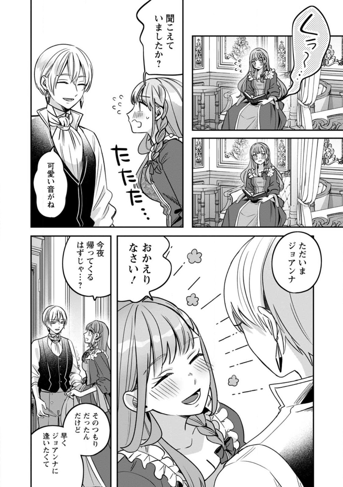 Yakutatazu Skill Login Bonus de Suterareta Reijou ga, Hontou no Shiawase wo Tsukamu Made Chapter 18.1 3ページ