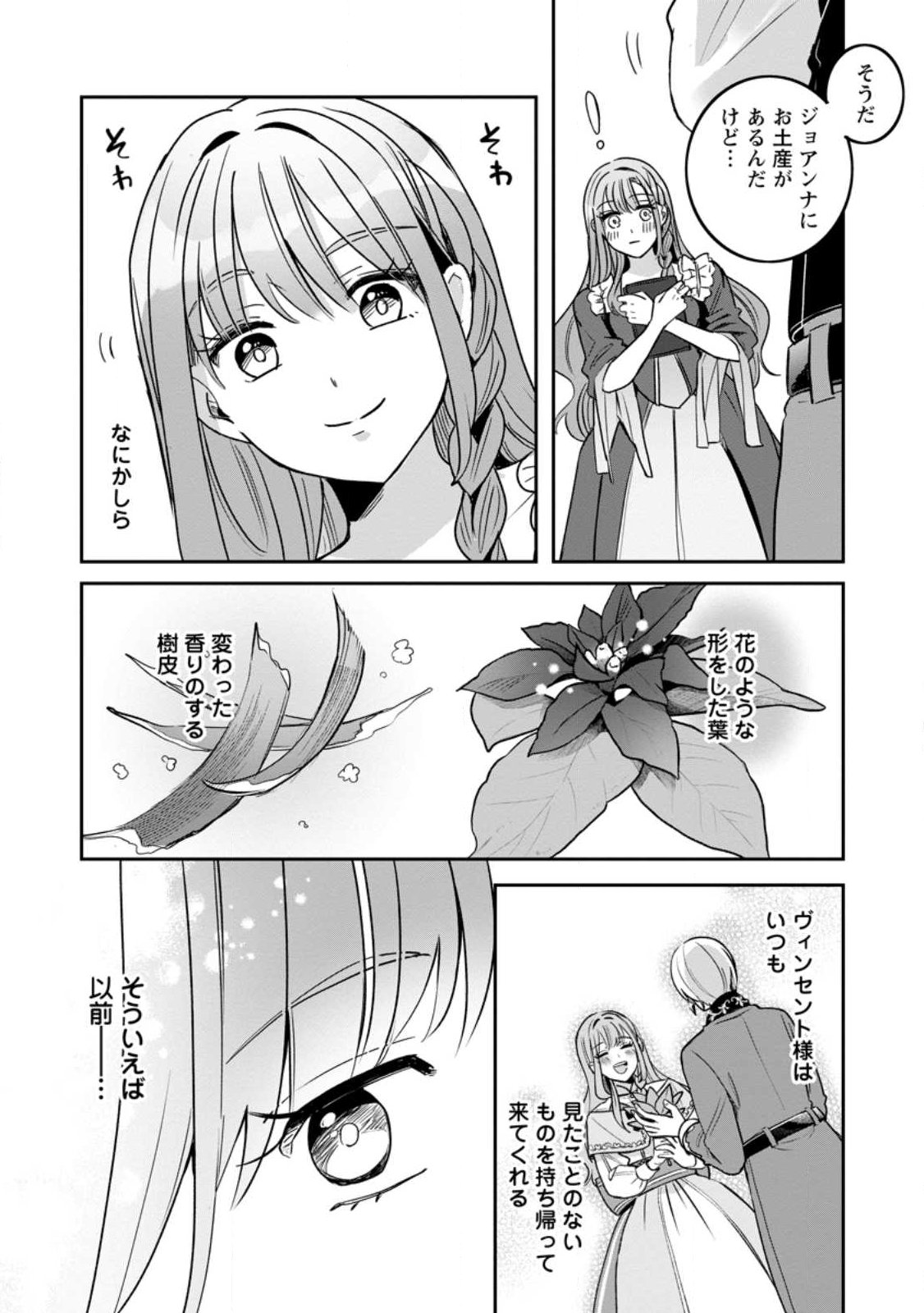 Yakutatazu Skill Login Bonus de Suterareta Reijou ga, Hontou no Shiawase wo Tsukamu Made Chapter 18.1 6ページ