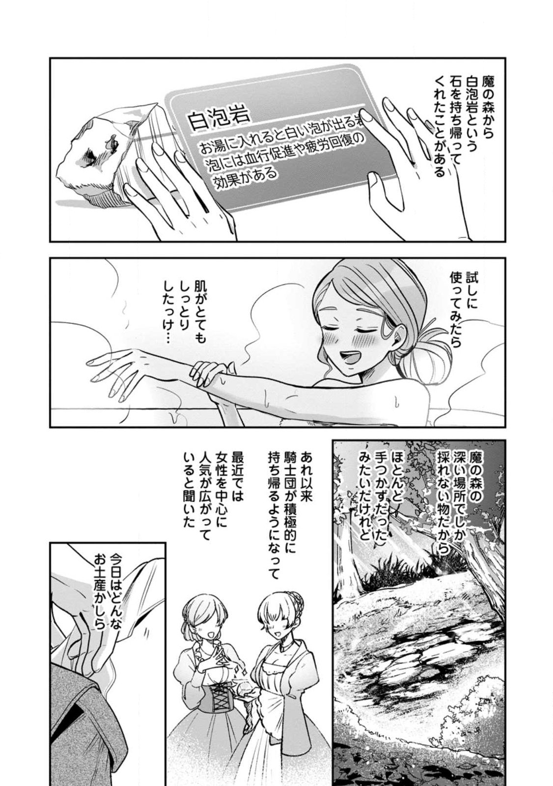 Yakutatazu Skill Login Bonus de Suterareta Reijou ga, Hontou no Shiawase wo Tsukamu Made Chapter 18.1 7ページ