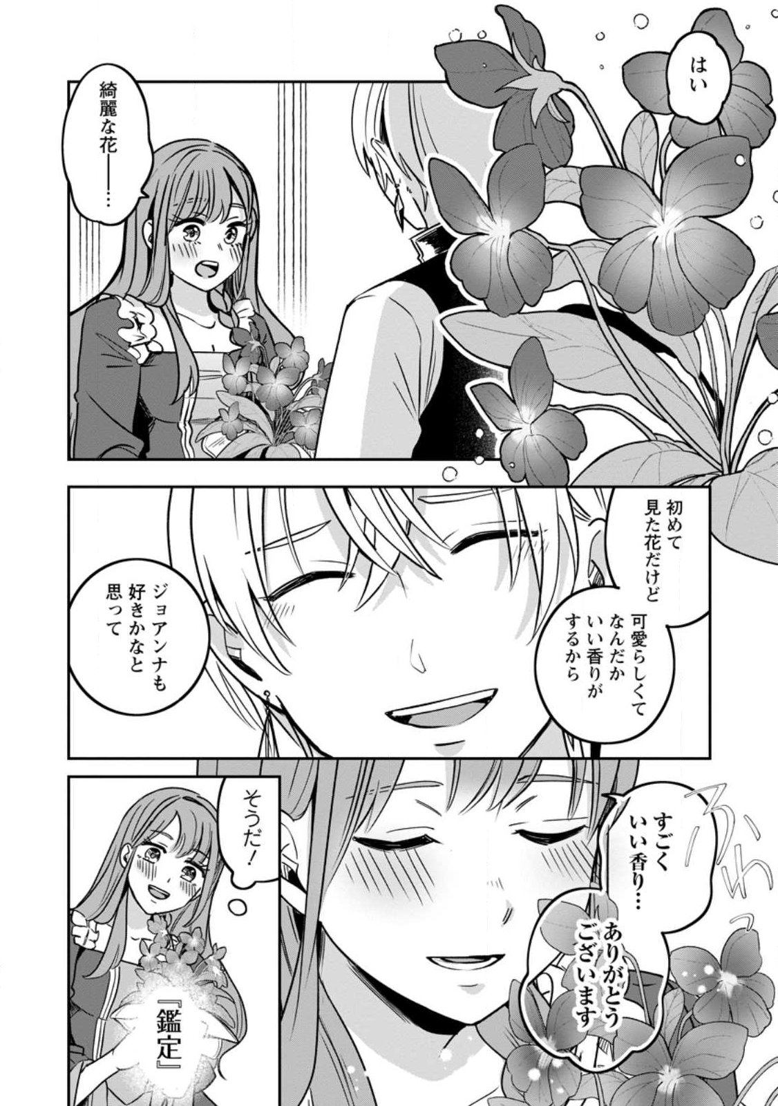 Yakutatazu Skill Login Bonus de Suterareta Reijou ga, Hontou no Shiawase wo Tsukamu Made Chapter 18.1 8ページ