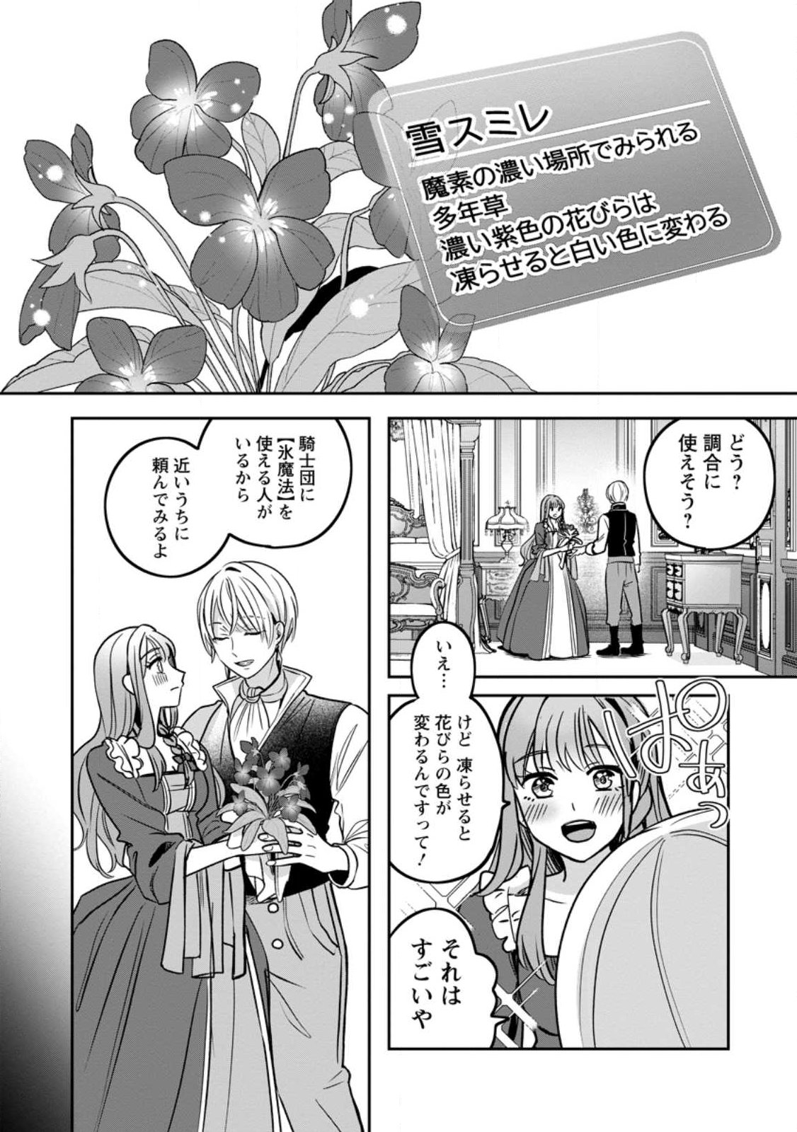 Yakutatazu Skill Login Bonus de Suterareta Reijou ga, Hontou no Shiawase wo Tsukamu Made Chapter 18.1 9ページ