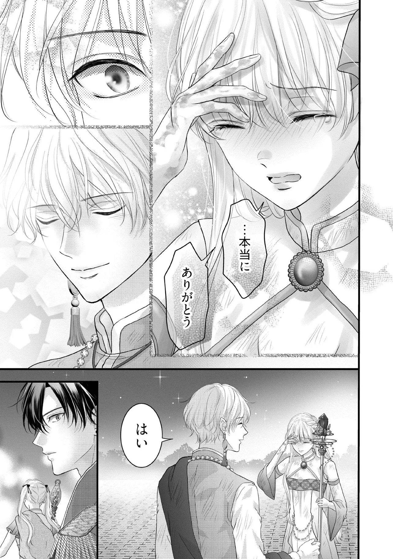 Karappo Seijo to shite Suterareta Hazu ga, Totsugi-saki no Koutei Heika ni Dekiaisareteimasu Chapter 38.2 1ページ