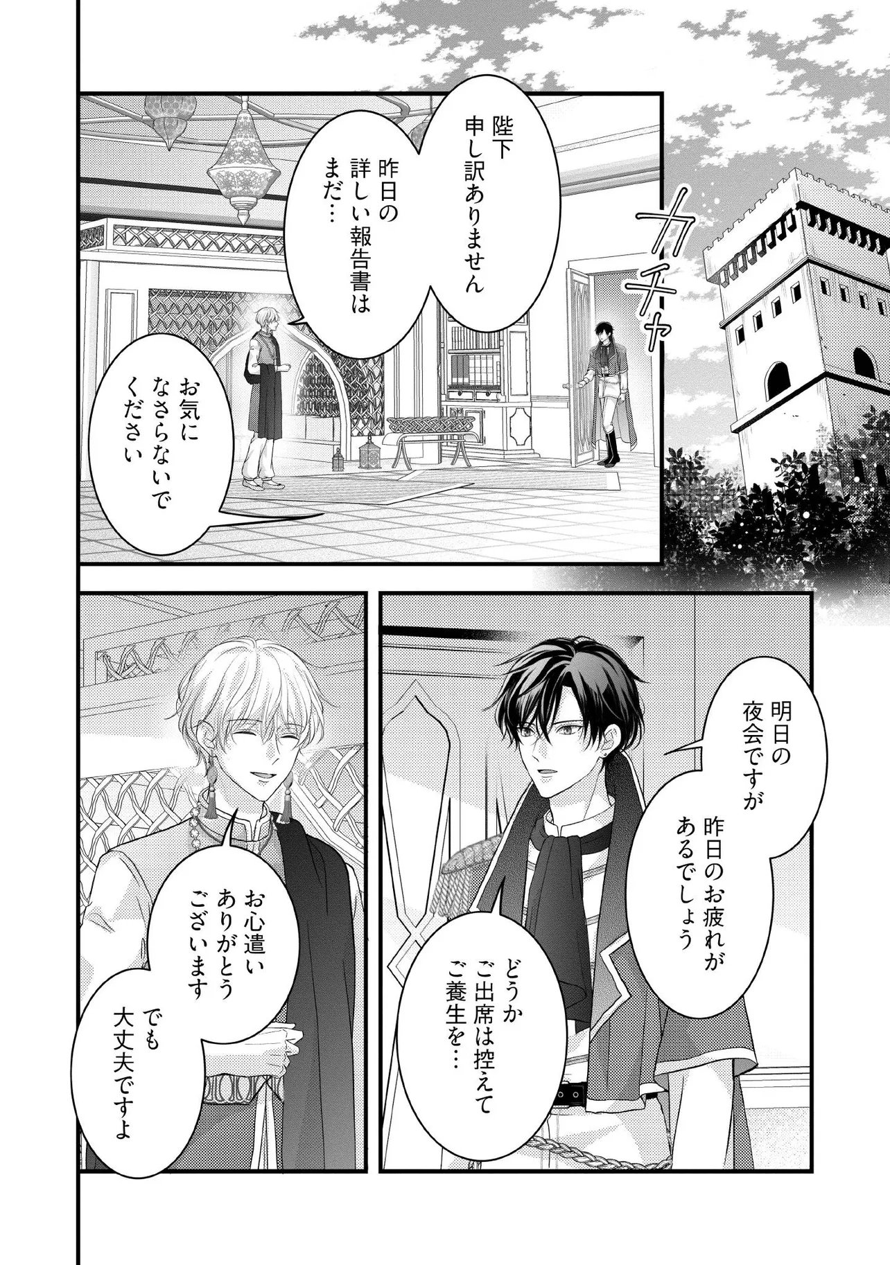 Karappo Seijo to shite Suterareta Hazu ga, Totsugi-saki no Koutei Heika ni Dekiaisareteimasu Chapter 38.2 2ページ
