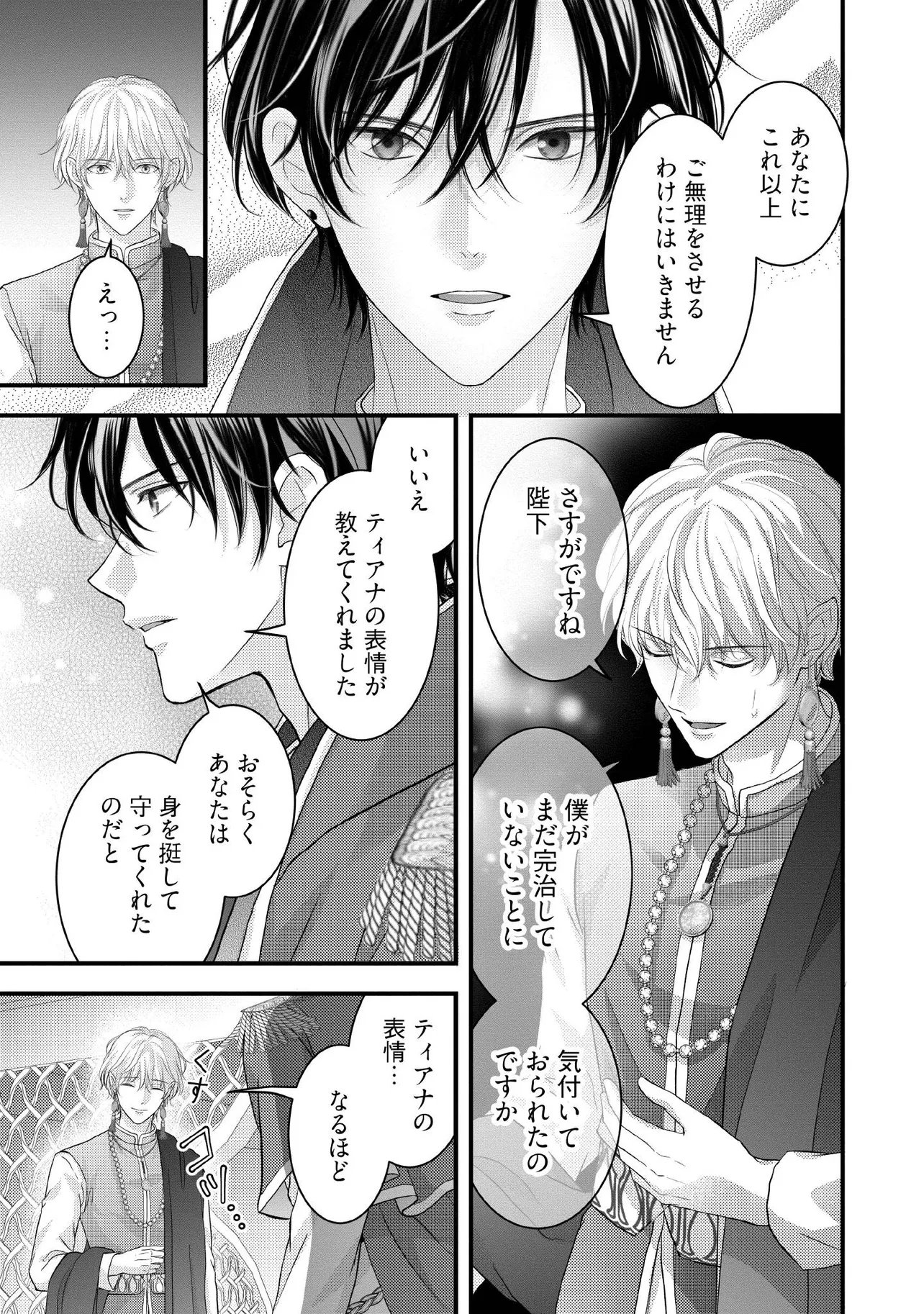 Karappo Seijo to shite Suterareta Hazu ga, Totsugi-saki no Koutei Heika ni Dekiaisareteimasu Chapter 38.2 3ページ
