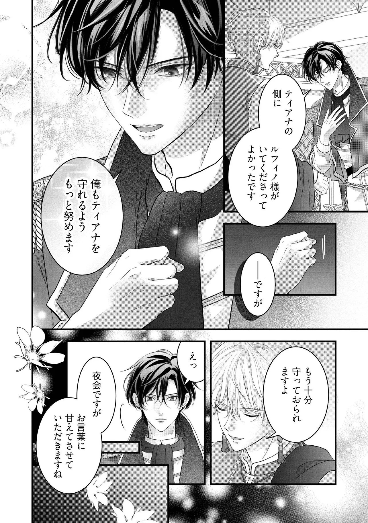 Karappo Seijo to shite Suterareta Hazu ga, Totsugi-saki no Koutei Heika ni Dekiaisareteimasu Chapter 38.2 4ページ