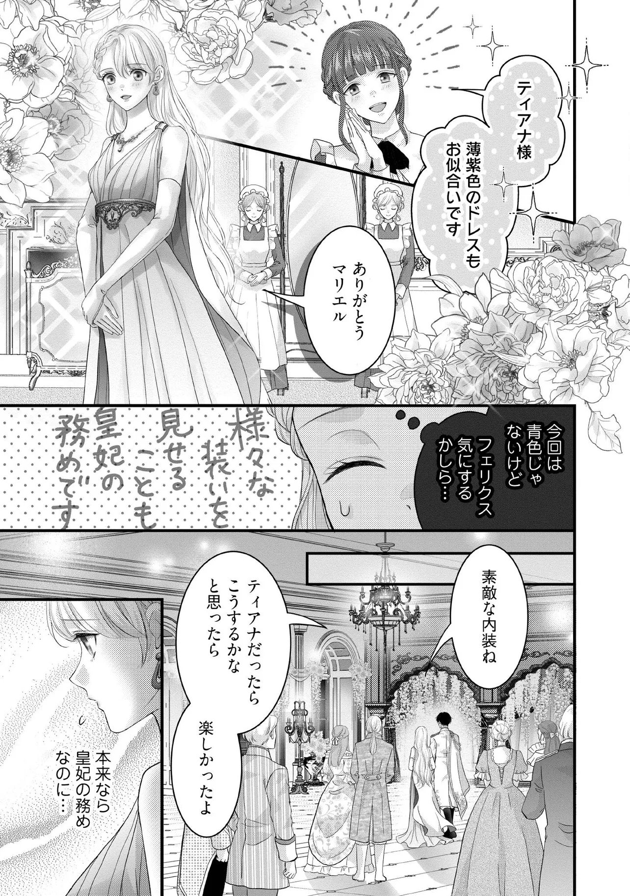 Karappo Seijo to shite Suterareta Hazu ga, Totsugi-saki no Koutei Heika ni Dekiaisareteimasu Chapter 38.2 5ページ