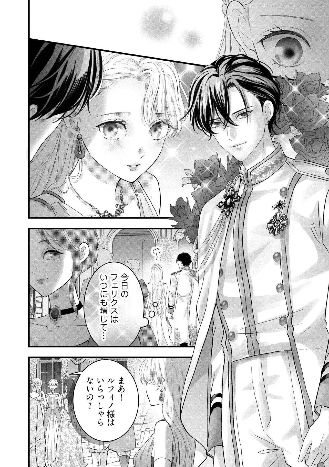 Karappo Seijo to shite Suterareta Hazu ga, Totsugi-saki no Koutei Heika ni Dekiaisareteimasu Chapter 38.2 6ページ