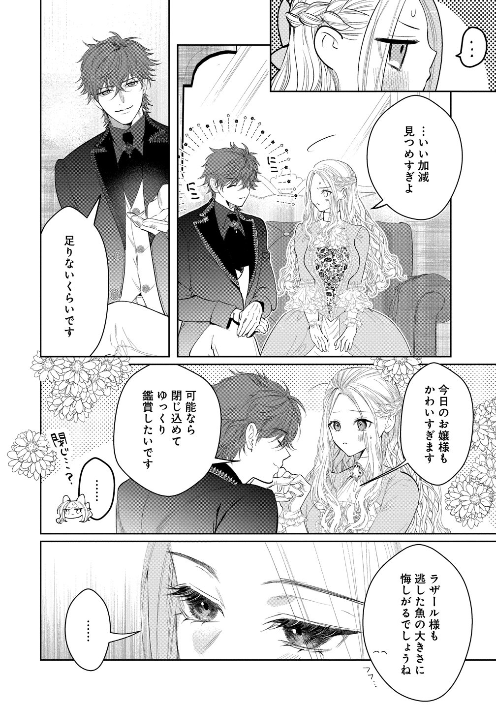 Dekiai Sakushi na Goei Kishi wa Junsui Baiyou Reijou ni Ijiwaru Shitai. Chapter 13 2ページ