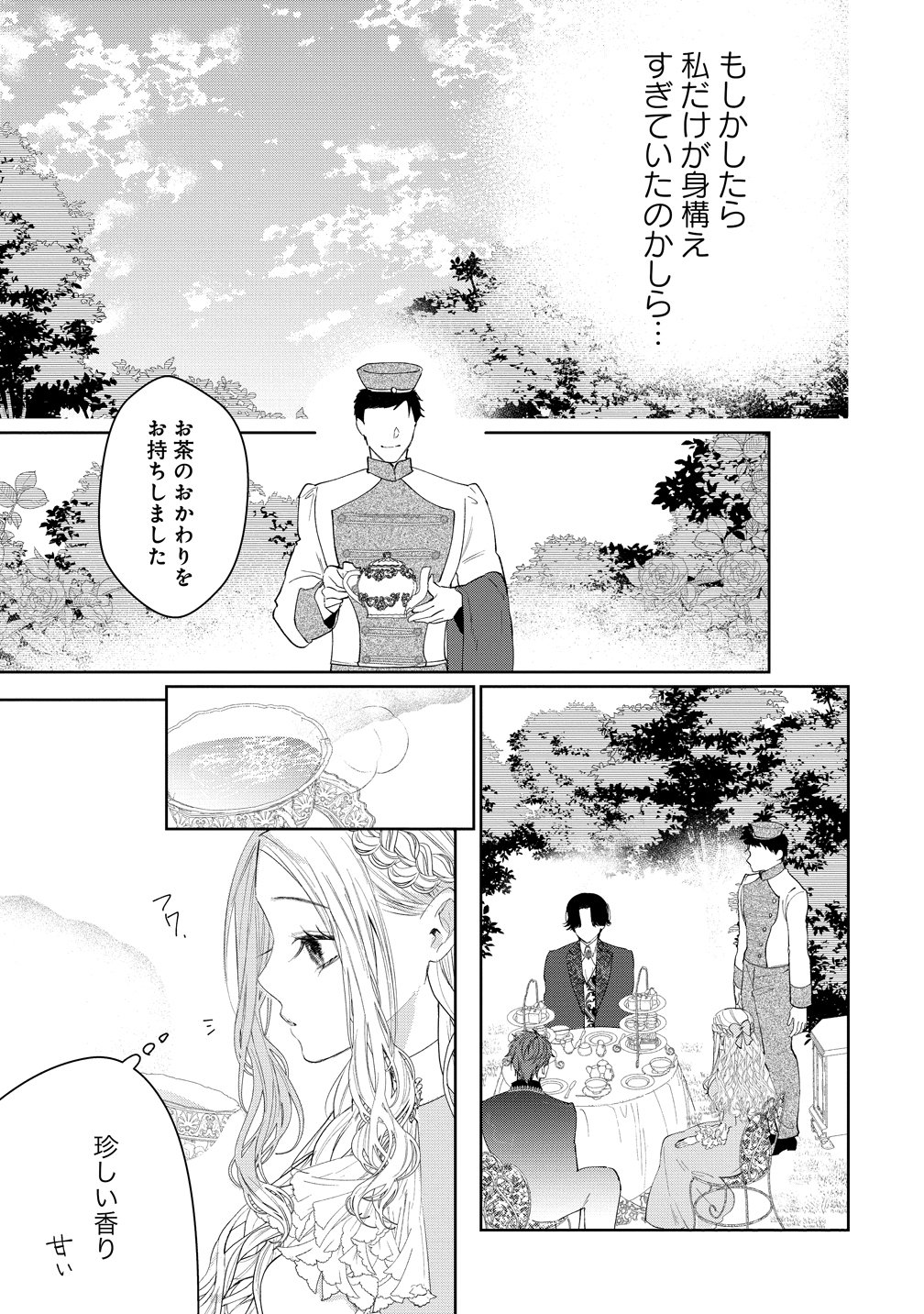 Dekiai Sakushi na Goei Kishi wa Junsui Baiyou Reijou ni Ijiwaru Shitai. Chapter 13 11ページ