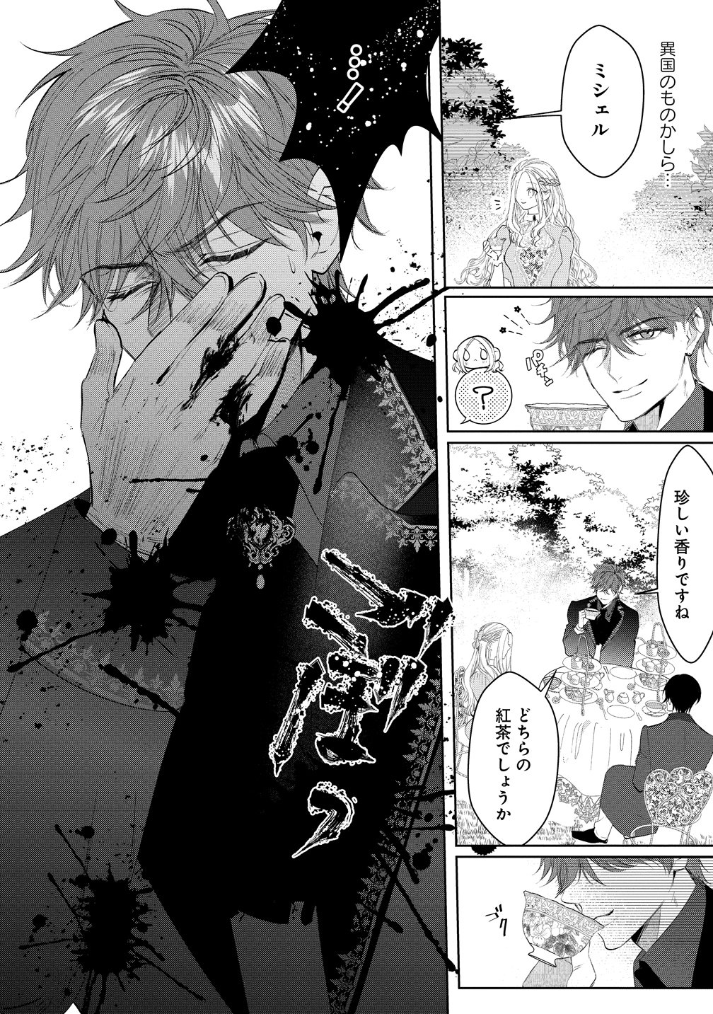 Dekiai Sakushi na Goei Kishi wa Junsui Baiyou Reijou ni Ijiwaru Shitai. Chapter 13 12ページ
