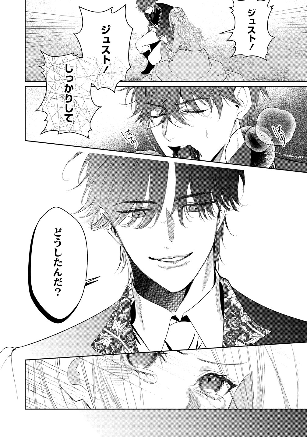 Dekiai Sakushi na Goei Kishi wa Junsui Baiyou Reijou ni Ijiwaru Shitai. Chapter 13 14ページ