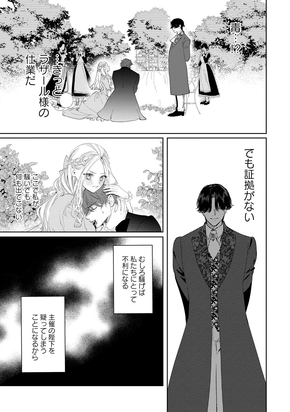 Dekiai Sakushi na Goei Kishi wa Junsui Baiyou Reijou ni Ijiwaru Shitai. Chapter 13 15ページ