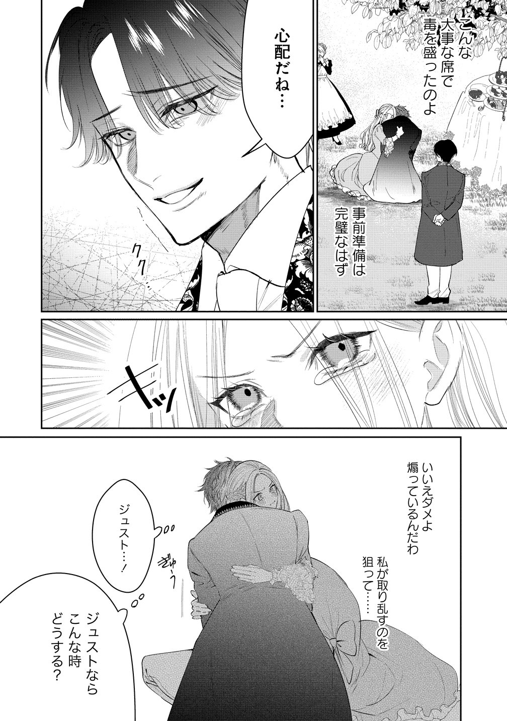 Dekiai Sakushi na Goei Kishi wa Junsui Baiyou Reijou ni Ijiwaru Shitai. Chapter 13 16ページ