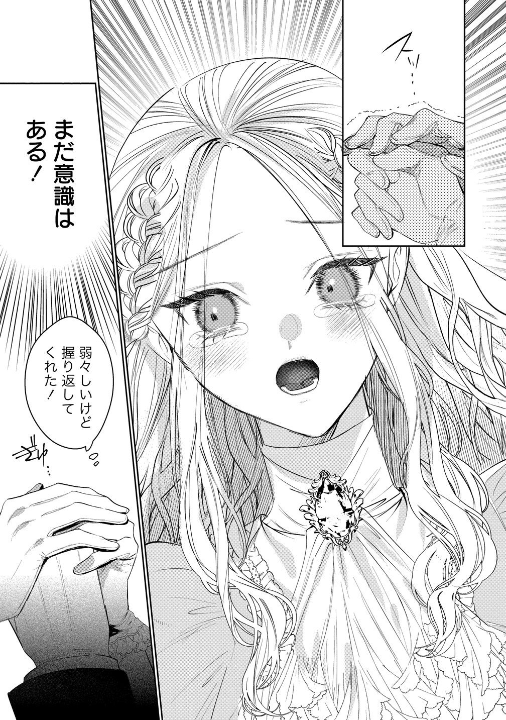 Dekiai Sakushi na Goei Kishi wa Junsui Baiyou Reijou ni Ijiwaru Shitai. Chapter 13 17ページ