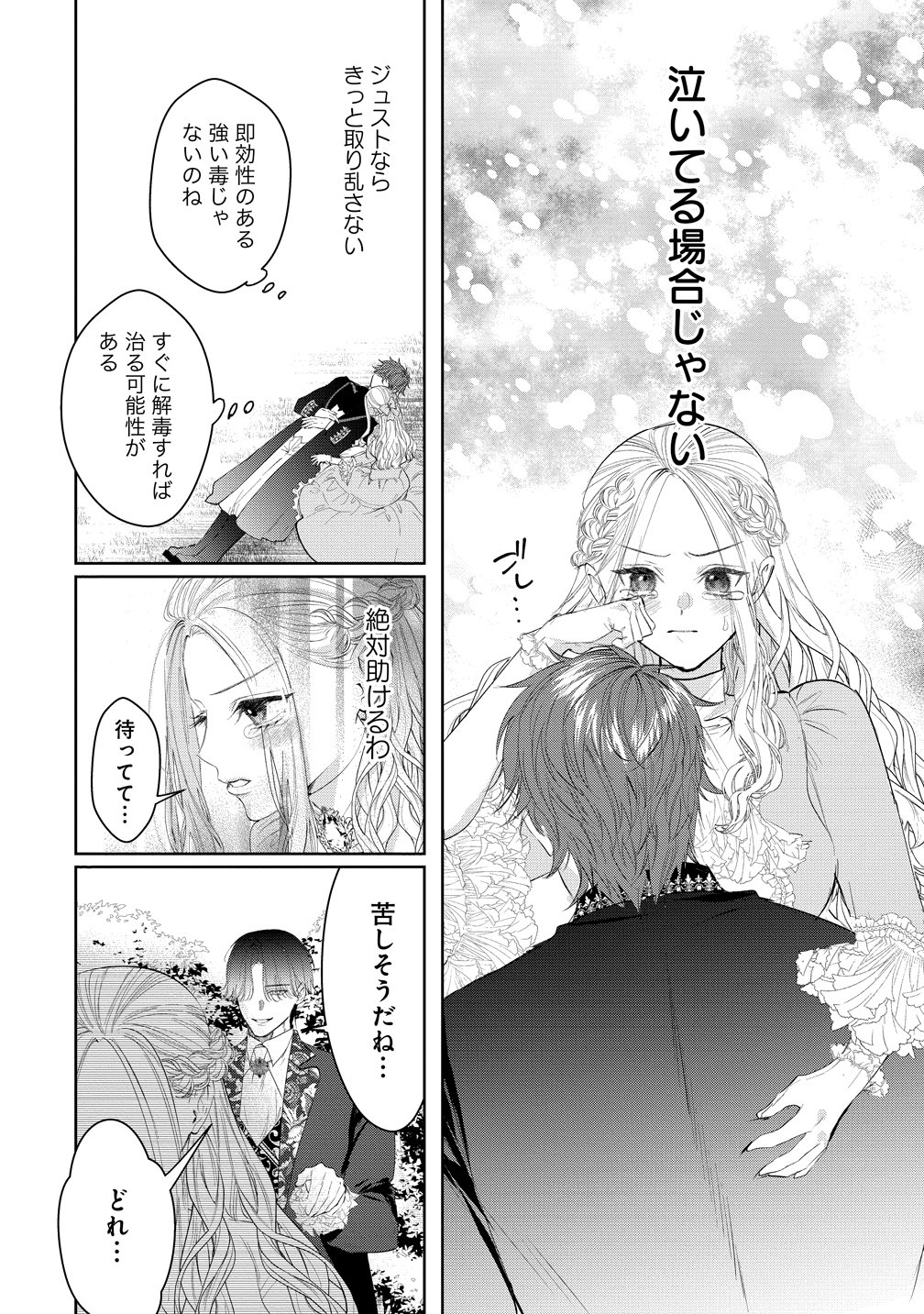 Dekiai Sakushi na Goei Kishi wa Junsui Baiyou Reijou ni Ijiwaru Shitai. Chapter 13 18ページ