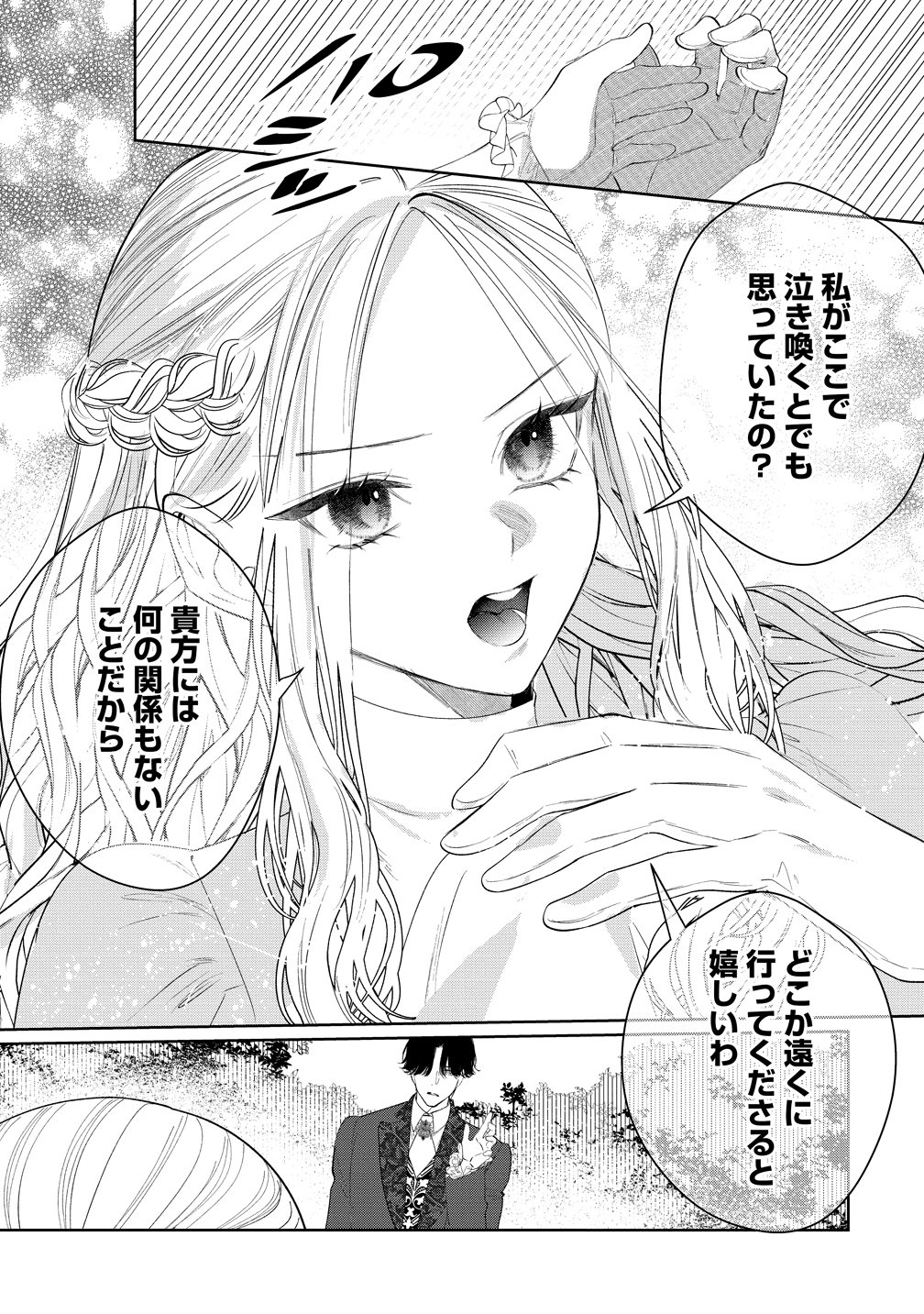 Dekiai Sakushi na Goei Kishi wa Junsui Baiyou Reijou ni Ijiwaru Shitai. Chapter 13 19ページ
